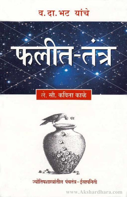 Phalit Tantra (फलित-तंत्र)