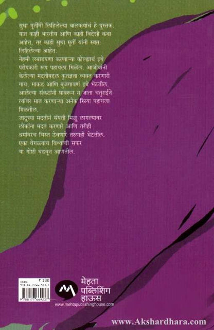 Sukeshini Aani Itar Katha (सुकेशिनी आणि इतर कथा)