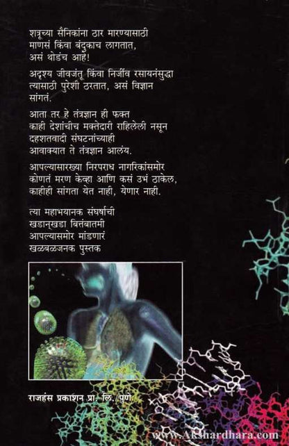 Yuddha Jivanche (युध्द जिवांचे)