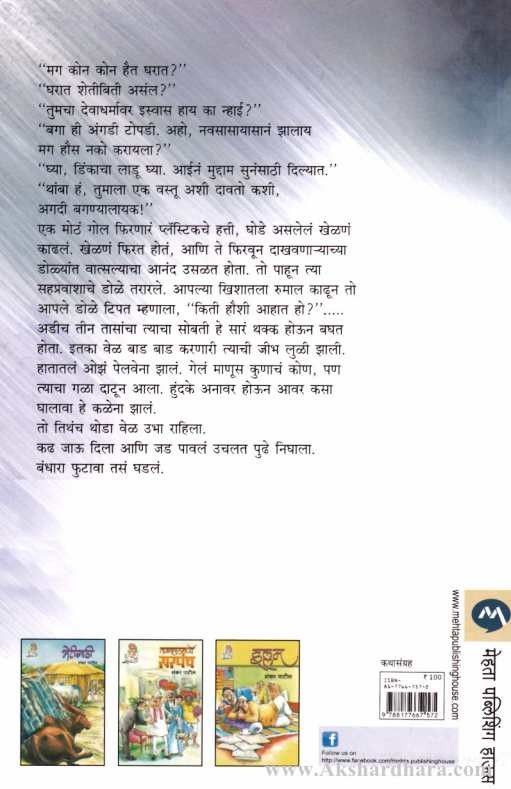 Bandhara (बंधारा)