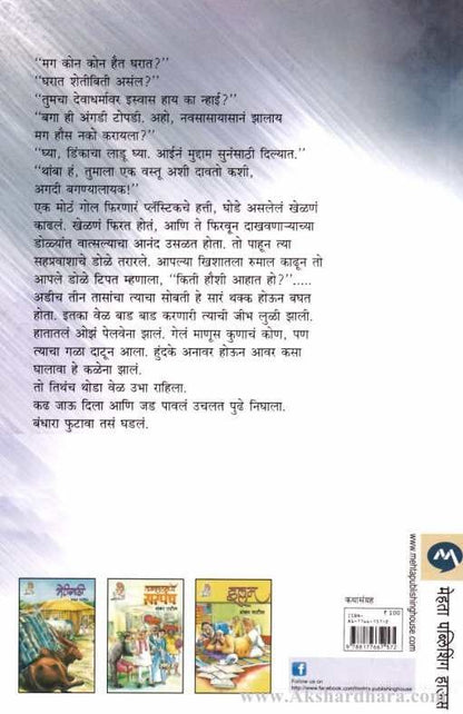 Bandhara (बंधारा)