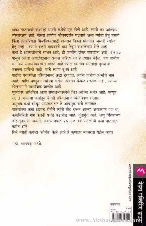 Vavari Sheng (वावरी शेंग)