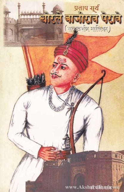 Pratap Surya Thorale Bajirao Peshave