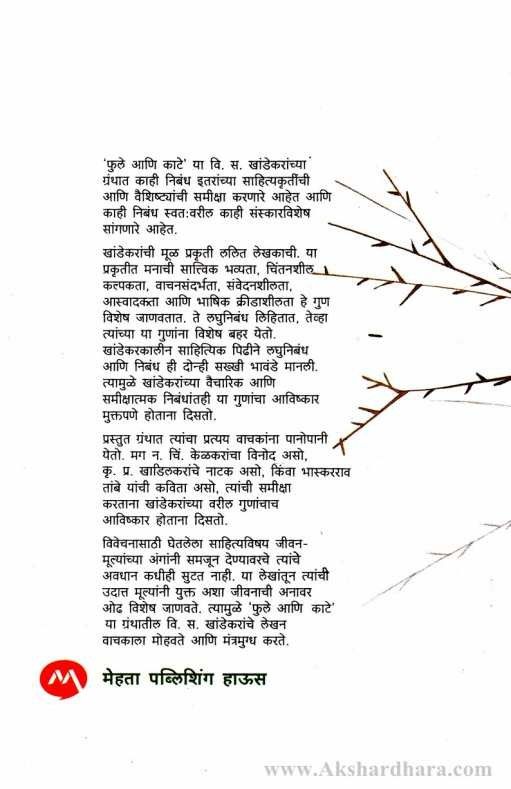 Phule Aani Kate (फुले आणि काटे)