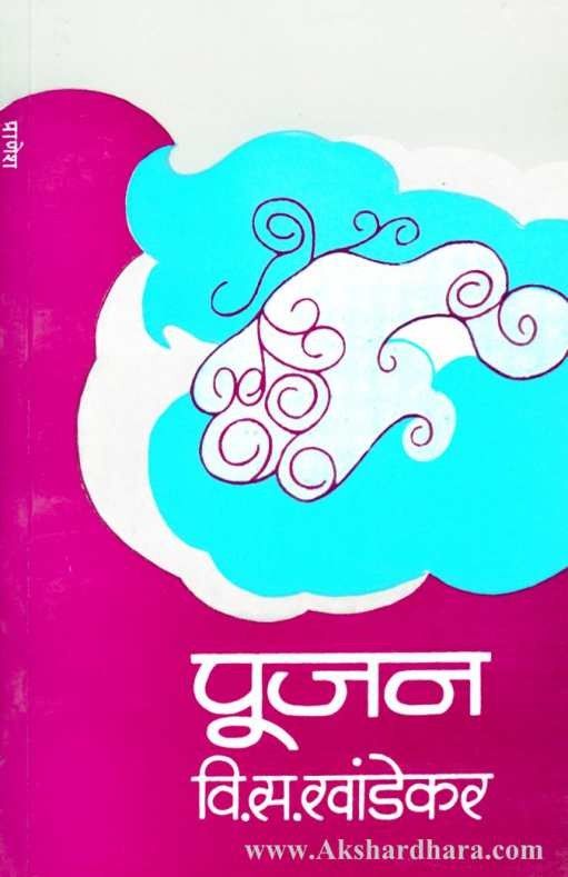 Poojan (पूजन)