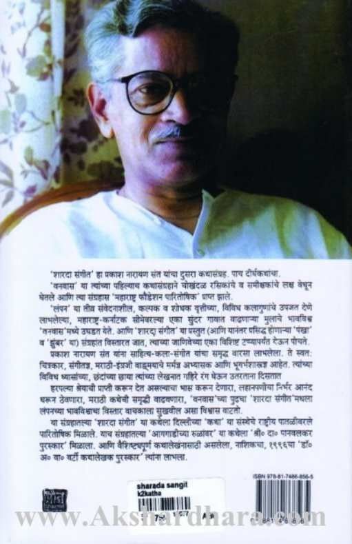 Sharada Sangit (शारदा संगीत)