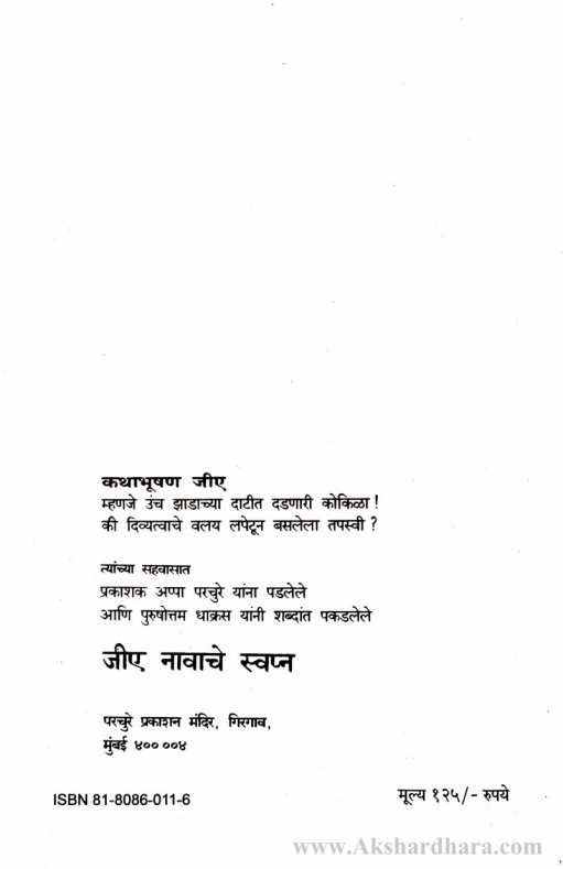 Akashphule (आकाशफुले)