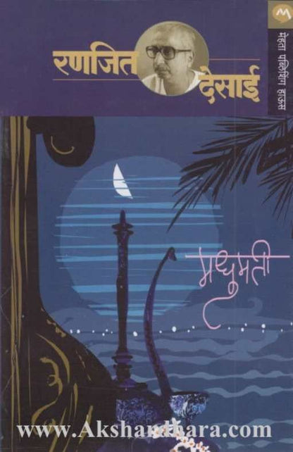 Madhumati (मधुमती)