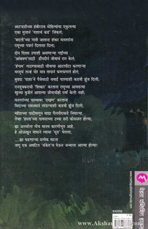 Sanket (संकेत)