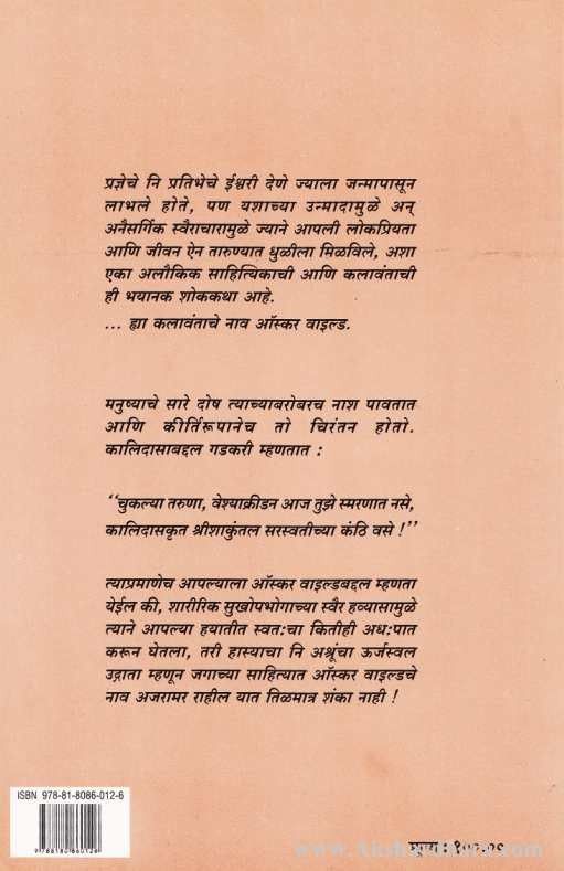 Shapit Pratibhavant (शापित प्रतिभावंत)