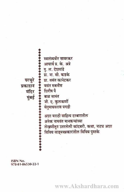 Marathi Manse Marathi Mane (मराठी माणसे, मराठी मने)