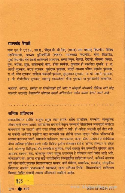 Sahitya Sanskruti Ani Jagatikikaran (साहित्य, संस्कृती आणि जागतिकीकरण)