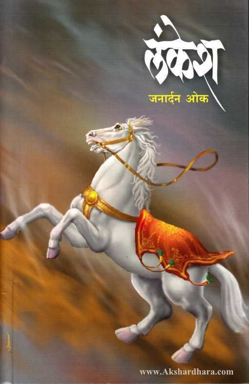 Lankesh (लंकेश)