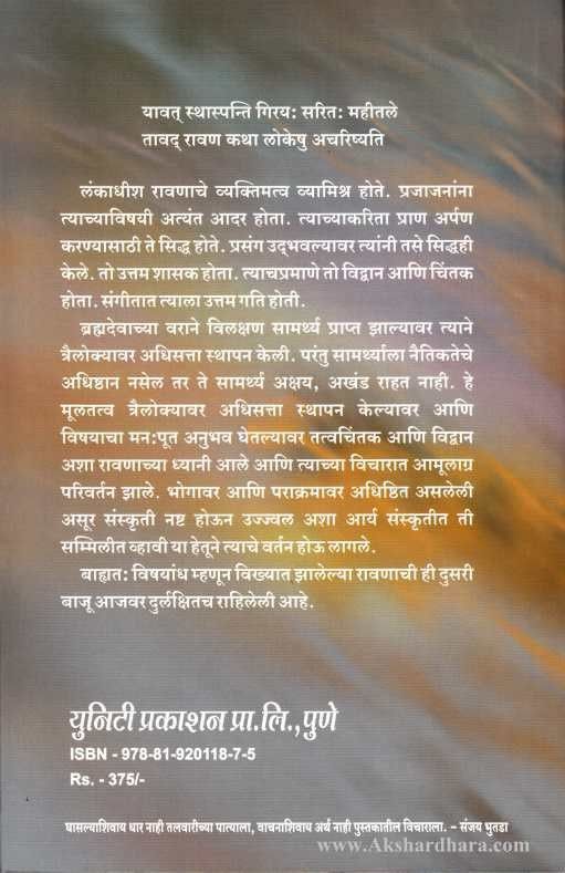 Lankesh (लंकेश)
