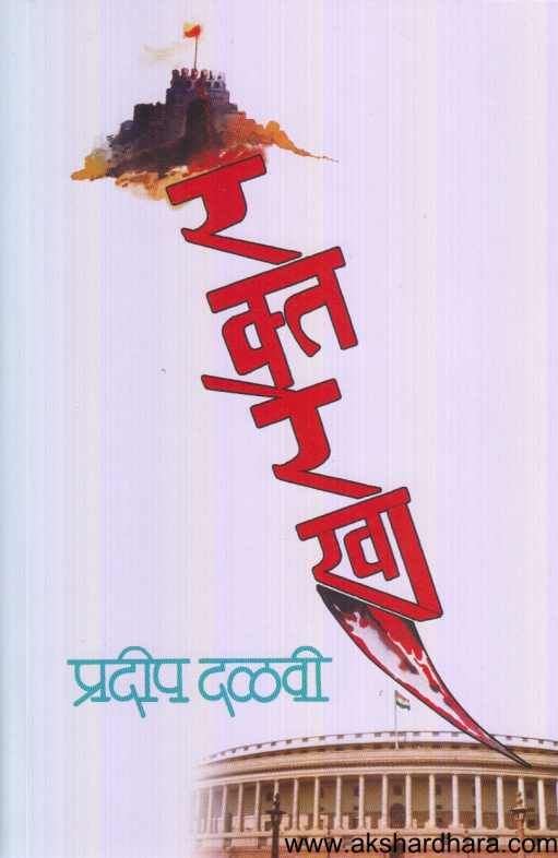 Raktarekha ( रक्तरेखा )