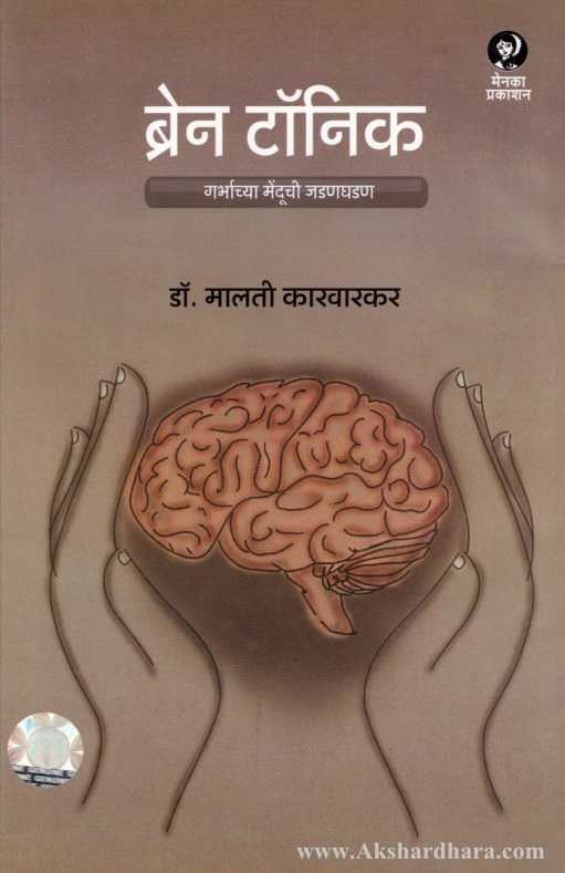 Brain Tonic  (ब्रेन टॉनिक)