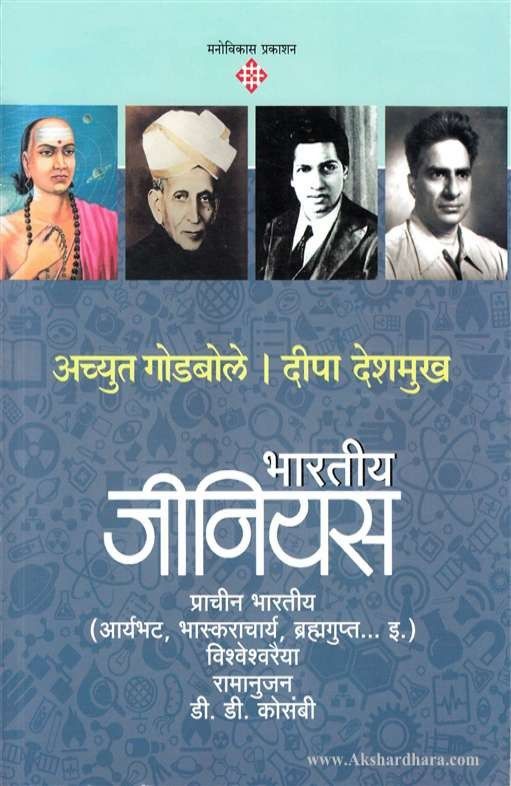 Bharatiya Genius 1 (भारतीय जीनियस 1)