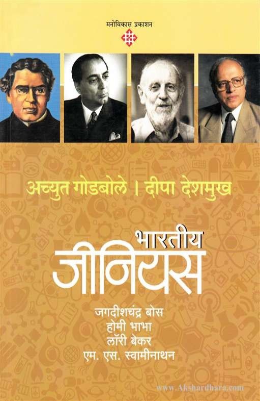 Bharatiya Genius 2 (भारतीय जीनियस 2)