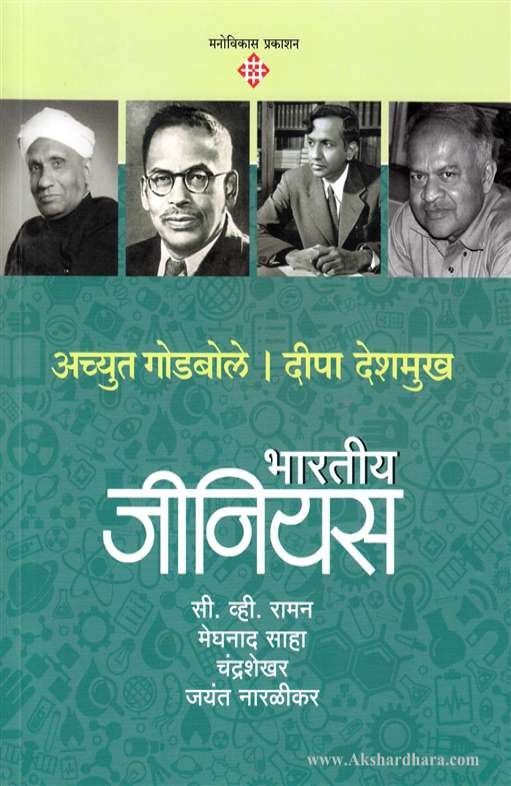 Bharatiya Genius 3 (भारतीय जीनियस 3)