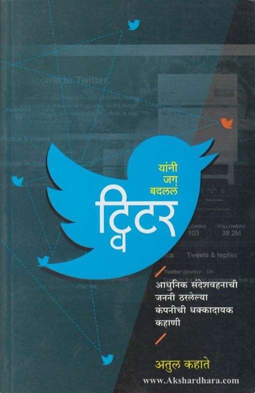 Twitter (ट्विटर)