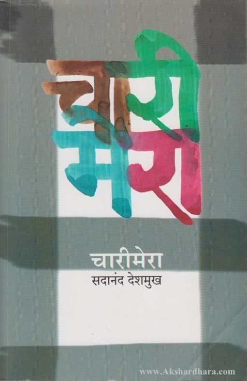 Charimera (चारीमेरा)
