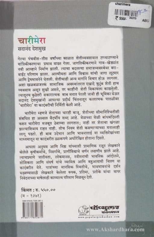 Charimera (चारीमेरा)