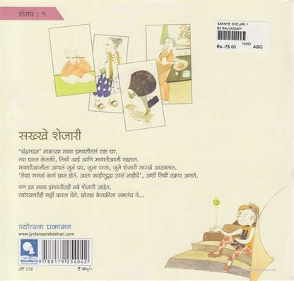 Sakkhe Shejari 1 (सख्खे शेजारी 1)