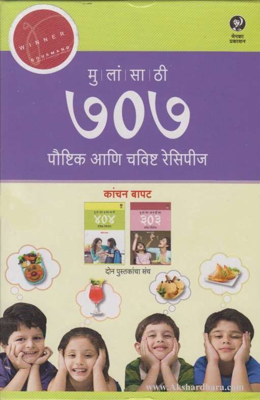 Mulansathi 707 Paushtik Aani Chavisht Racipies