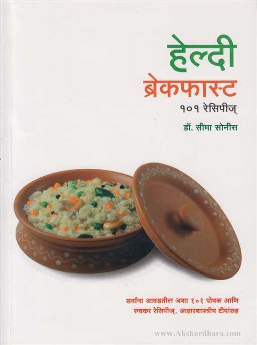 Healthy Breakfast (हेल्दी ब्रेकफास्ट )