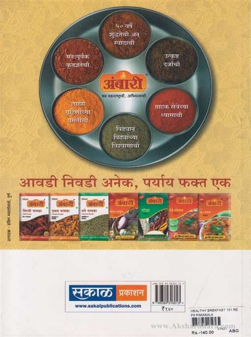 Healthy Breakfast (हेल्दी ब्रेकफास्ट )