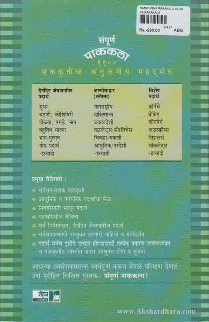 Sampurn Pakkala (संपूर्ण पाककला)