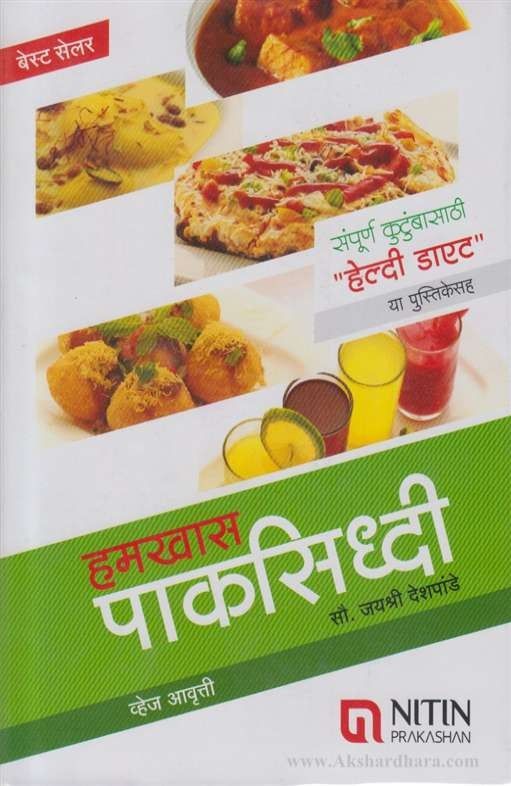 Hamkhas Paksiddhi Veg  (हमखास पाकसिध्दी व्हेज)