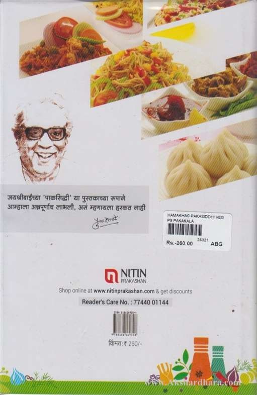 Hamkhas Paksiddhi Veg  (हमखास पाकसिध्दी व्हेज)