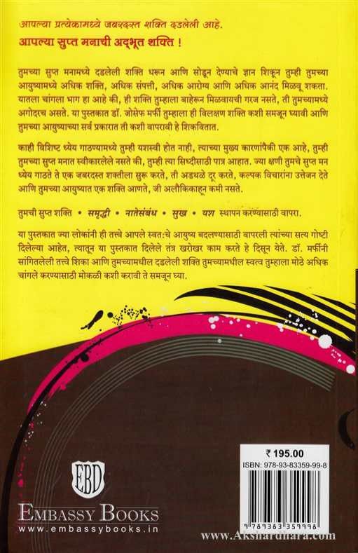 The Power of Your Subconscious Mind (द पॉवर ऑफ युवर सबकॉन्शस माईंड)