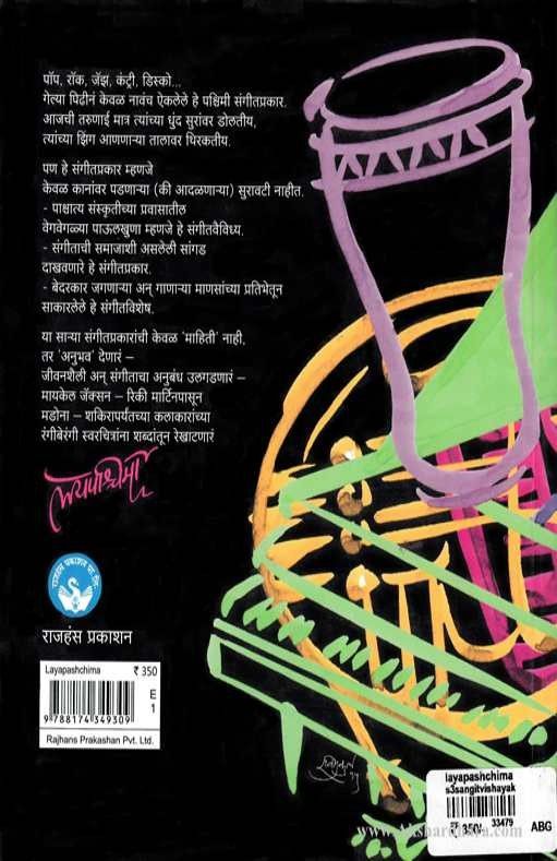 Laypashchima (लयपश्‍चिमा)