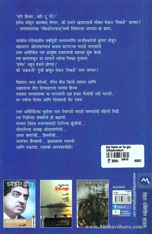 For Hear Or To Go ? (फॉर हिअर ऑर टू गो ?)