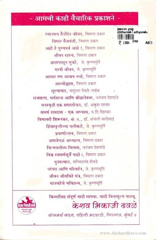 Jivanyog (जीवनयोग)