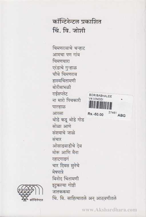 BoriBabhali (बोरी बाभळी )