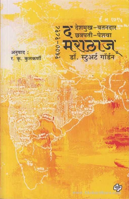 The Marathaj (द मराठाज्)