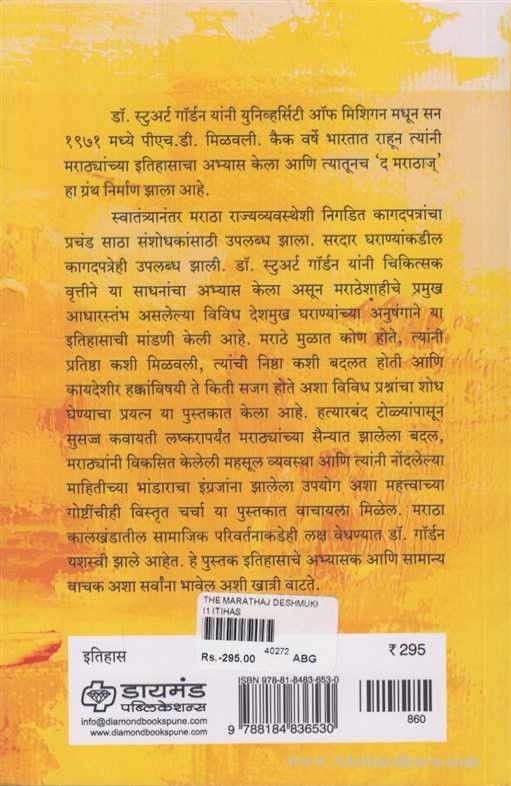 The Marathaj (द मराठाज्)