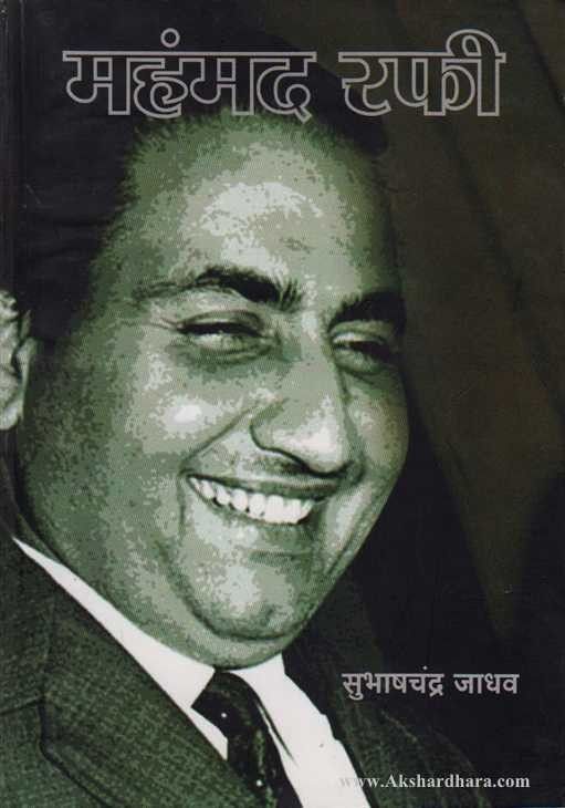 Mahammad Rafi Shaik Mahammad Rafi (महंमद रफी) – Akshardhara Book Gallery