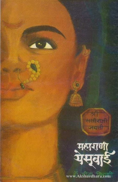 Maharani Yesubai (महाराणी येसूबाई)