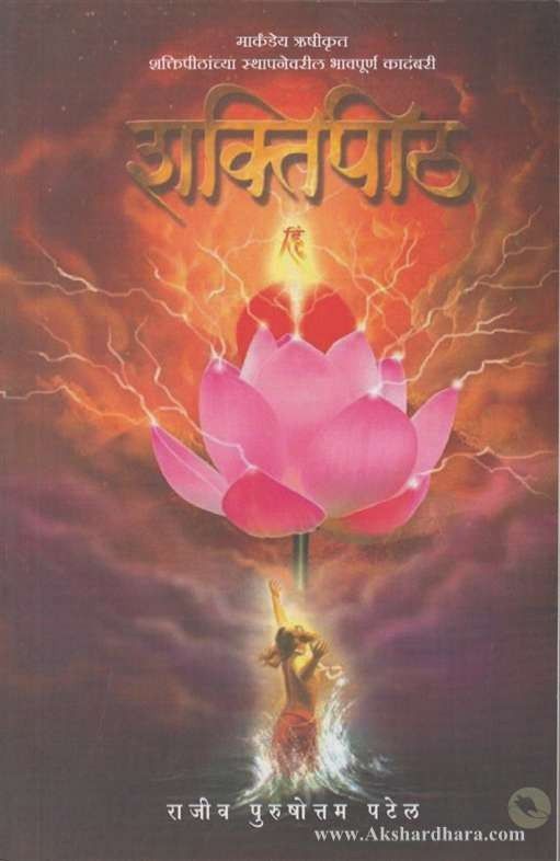 Shaktipith (शक्तिपीठ)