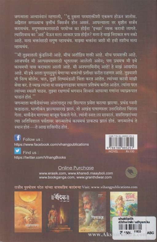 Shaktipith (शक्तिपीठ)