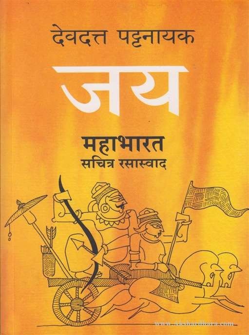 Jay Mahabharat (जय महाभारत)