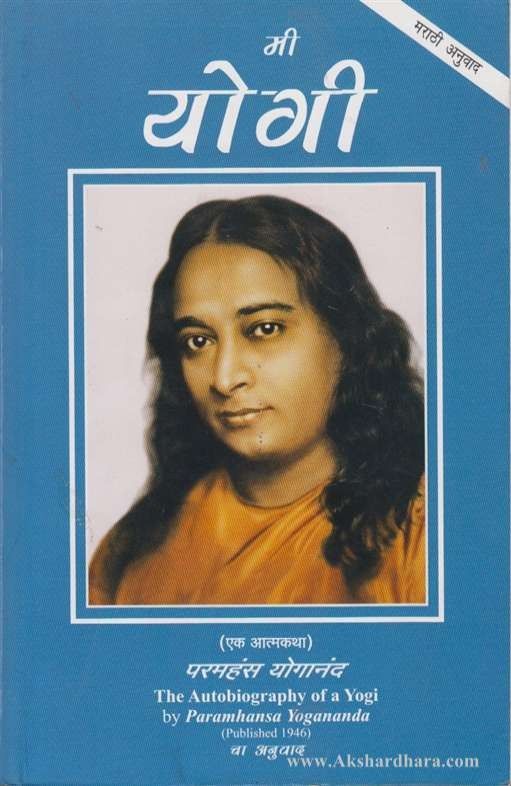 Mi Yogi (मी योगी)