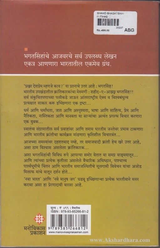 Shahid Bhagatsinh Samagra Vangmay (शहीद भगतसिंह समग्र वाड:मय)