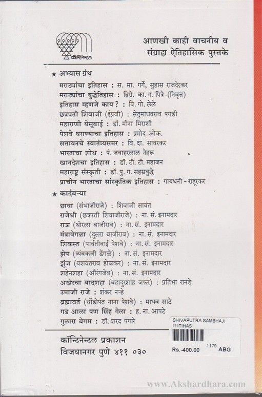 Shivputra Sambhaji (शिवपुत्र संभाजी)
