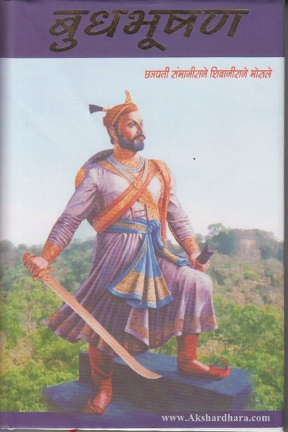 Budhabhushan (बुधभूषण)