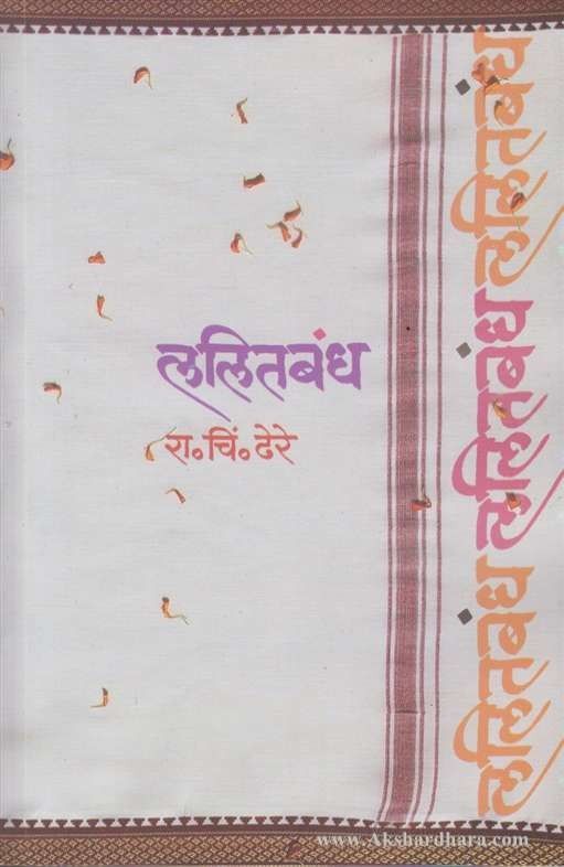 Lalitbandh (ललितबंध)